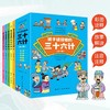 孩子读得懂的三十六计儿童版孙子兵法漫画 JST小学生课外经典故事解读老师推荐一二三四年级课外阅读书籍教材同步青少年必读历史类 商品缩略图1