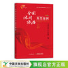 乡村产业振兴案例精选系列  彩图版（全8册）【官方正版，可开发票，下单时留开票信息及邮箱】 商品缩略图1