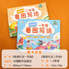 【斗半匠】看图写话一二年级专项训练 商品缩略图1