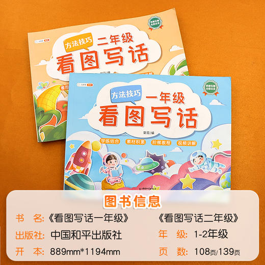 【斗半匠】看图写话一二年级专项训练 商品图1