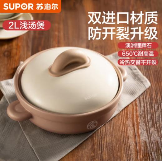 苏泊尔（SUPOR）TB20UB1 苏泊尔养生煲.纷彩系列.浅汤煲 2L明火专用 商品图1