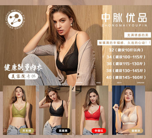 中脉优品健康能量内衣 商品图3