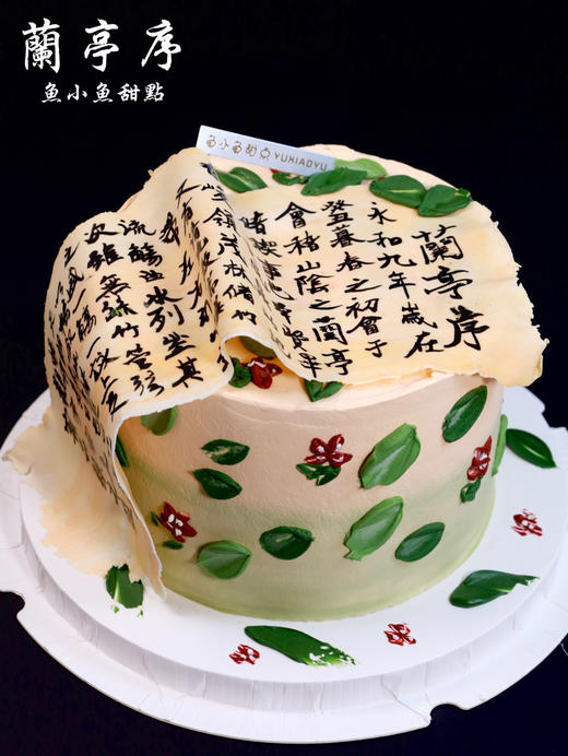 新中式蛋糕—兰亭序 商品图3
