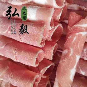 【弘毅六不用生态农场】六不用草原羊肉片 自由放牧 900克/份