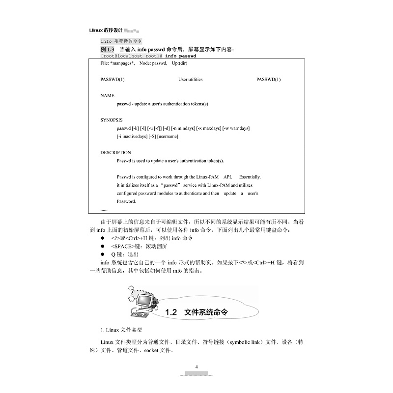 试读PDF-9787308171489(3-1)-Linux程序设计(第三版)_014.jpg