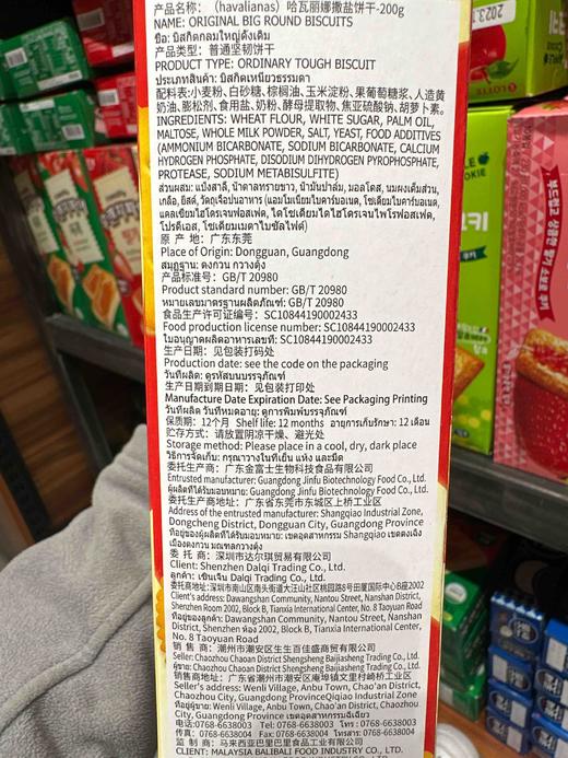 哈瓦娜丽撒盐饼干200g 商品图2