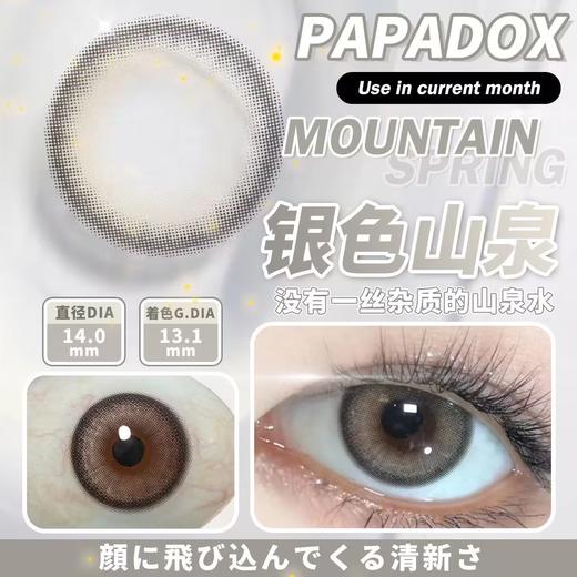 papadox 美瞳月抛 活动合集【青霜碧玉/琉璃金叶/熏衣紫雾/威士忌冰/孔雀珠宝/加州美梦/萤火蜜蜡/来古冰川/星光柑橘/银色山泉/光影皮革】 商品图7