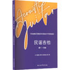 中央音乐学院校外音乐水平考级曲目 民谣吉他 第1~10级 商品缩略图0