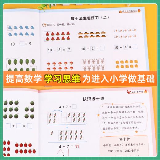 【斗半匠】幼小衔接数学专项教材全套4册幼小思维训练借十法凑十法 商品图4