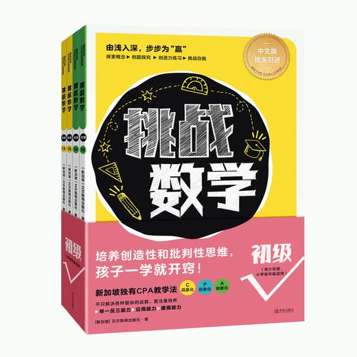 青岛 挑战数学（初级）4册 商品图0