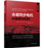 永磁同步电机的建模与控制 商品缩略图0