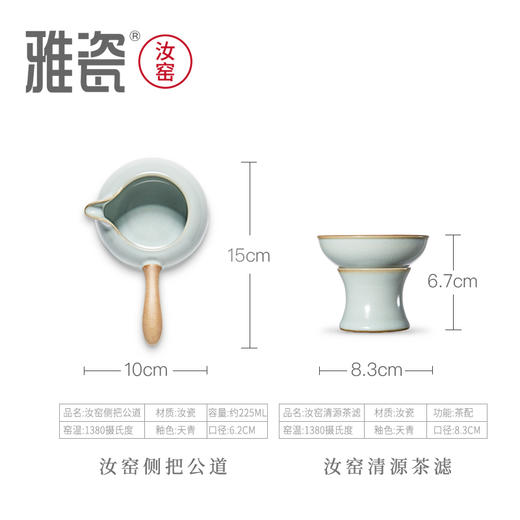 汝窑侧把公道杯茶漏套组 商品图3
