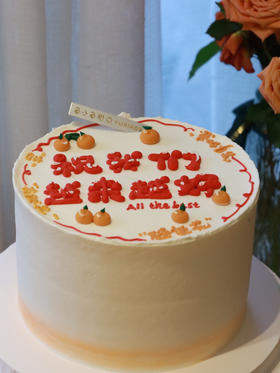 祝我们越来越好