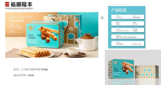 十月初五奶油鸡蛋卷（铁罐）500g 商品图1