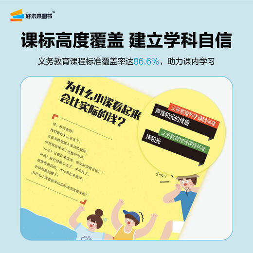 【大惊奇科学系列】9-14岁 初中衔接 对标新课标 4大主题内容，110项基础知识要点，400多个科学概念 商品图4