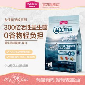 麦富迪益生菌猫粮成猫粮12月龄以上适用无谷物全价营养猫粮1.8kg
