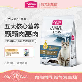 麦富迪N5猫粮美短英短鱼油无谷成猫粮营养全价通用天然猫粮1.8kg