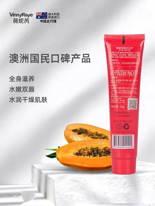 【中欧班列精选】 澳大利亚薇妮芮番木瓜膏 原装进口薇妮芮原装进口唇膜婴儿滋润保湿补水润肤润唇膏 25g/支 商品图2