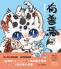 有兽焉.5  作者 靴下猫腰子 磨铁图书 商品缩略图2