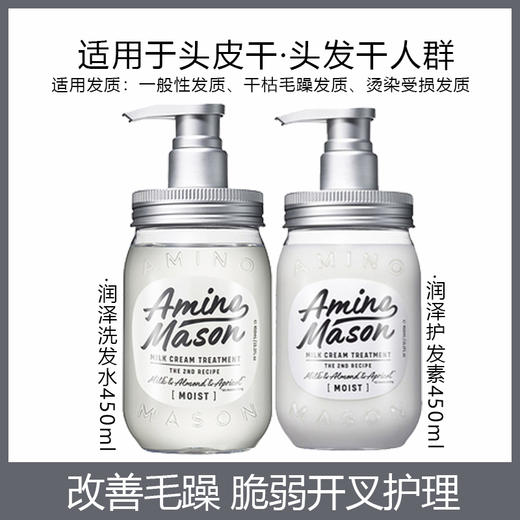 阿蜜浓梅森 氨基酸植物精粹润泽滋润洗发水/护发素 商品图1