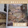 岭南美术百年丛书--20世纪岭南水彩画【现货包邮】 商品缩略图2