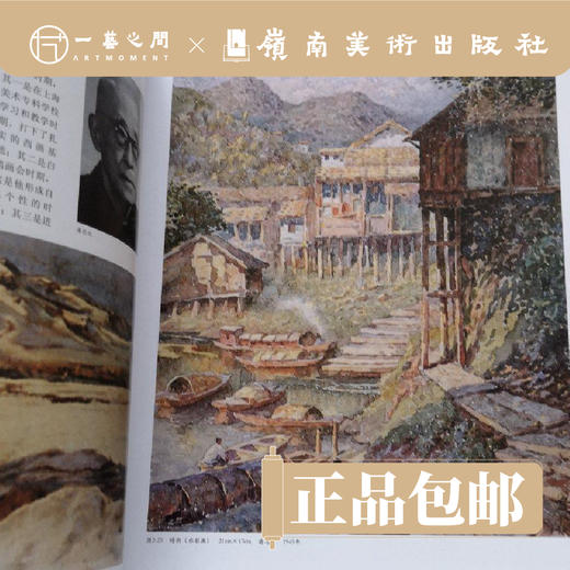 岭南美术百年丛书--20世纪岭南水彩画【现货包邮】 商品图2