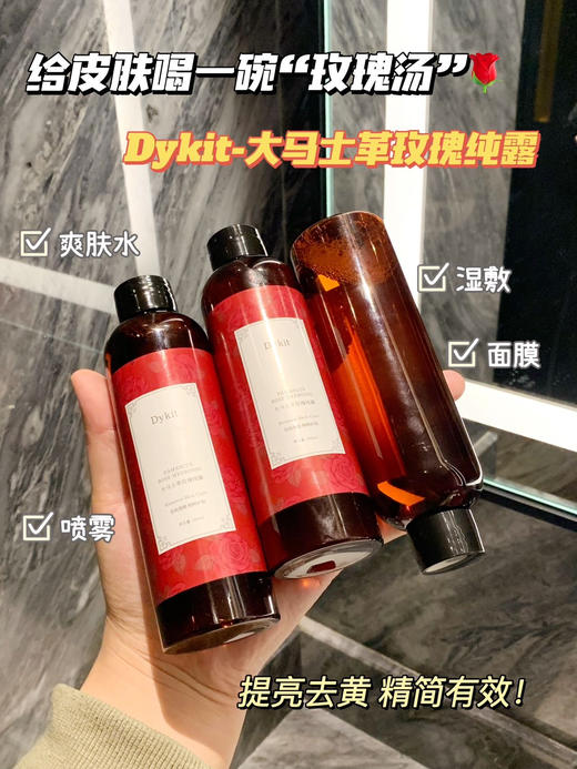 【韩国Dykit大马士革玫瑰纯露】选用世界公认的优质玫瑰品种“花中皇后”—保加利亚大马士革玫瑰 商品图3