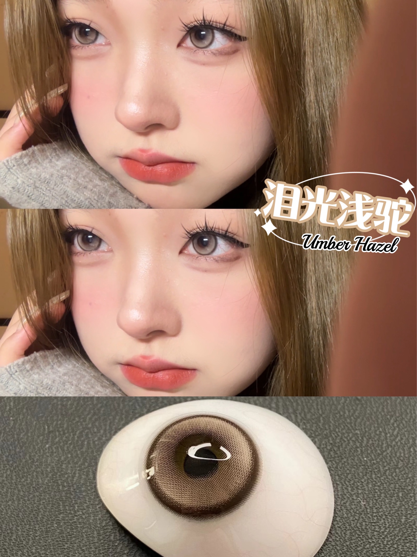 BOLLYCON美瞳 年抛隐形眼镜 泪光浅驼14.2mm 1副/2片 左右可不同度数-VVCON美瞳商城11