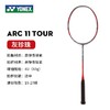 尤尼克斯25年款弓箭系列羽毛球拍ARC11-TEX_764_4U5/3U5  （ARC11TOUR灰珍珠）（不含羽线） 商品缩略图5
