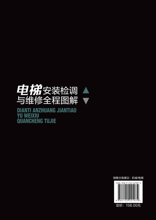 电梯安装检调与维修全程图解 商品图1