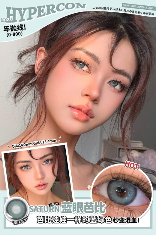 蓝眼芭比（硅水凝胶）约14.2mm 着色约13.4mm【瞳孔偏大可能会挡视线，介意慎拍】【年抛】 商品图0