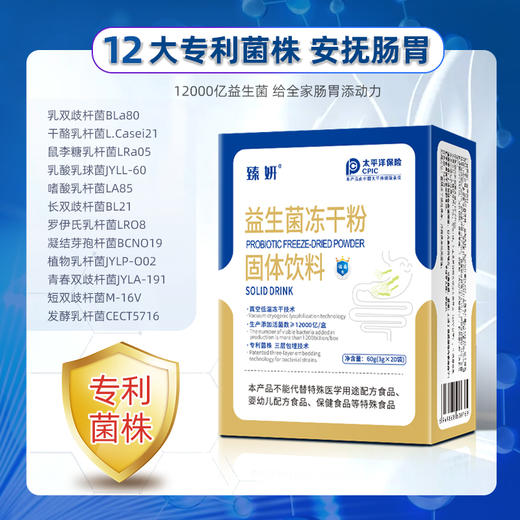 （小米专属）臻妍冻干粉益生菌 60g*3盒 商品图1