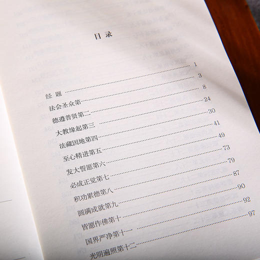 白话佛学文化小经典全六册（对中国佛学影响深远的经典） 商品图3