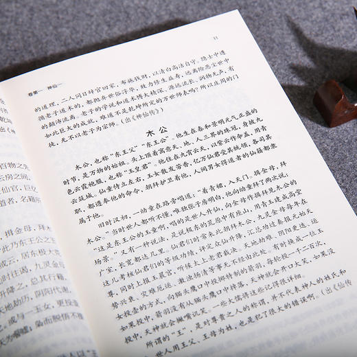 太平广记 文白对照 全十四册（全本全译） 商品图2