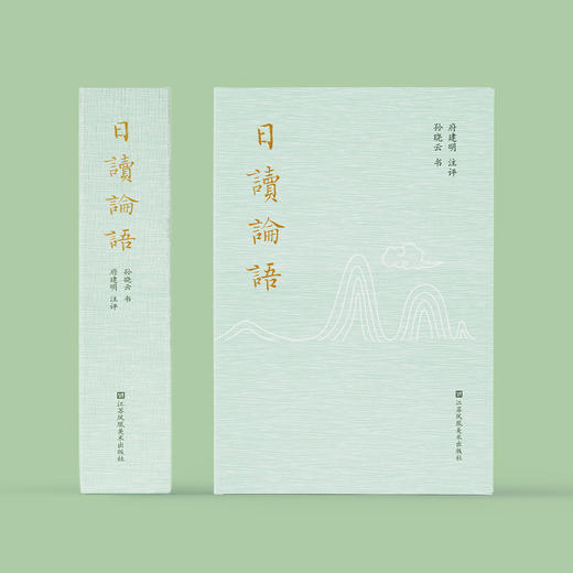 《日读论语》【赠高清壁画图随机1本】 商品图2