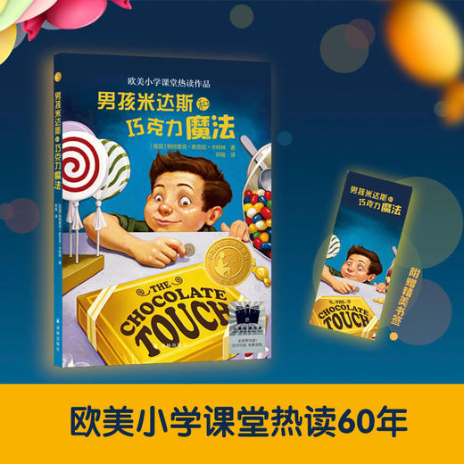 男孩米达斯和巧克力魔法     三年级共读书正版现货速发|名师推荐|小学生课外阅读3年级 商品图3