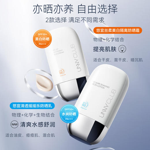韩国悠宜UNNY清透摇摇乐防晒乳50ml 商品图3