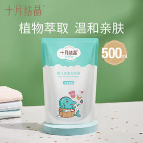 惯用的婴儿洗衣液，全家的爱宠 ！ 