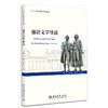 德语文学导读 商品缩略图0