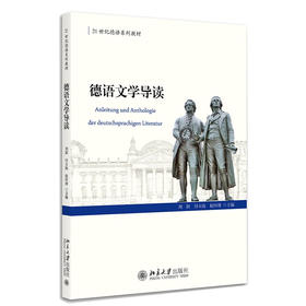 德语文学导读