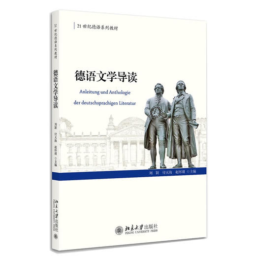 德语文学导读 商品图0