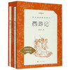 西游记   五年级正版现货速发|名师推荐|小学生课外阅读5年级 商品缩略图0
