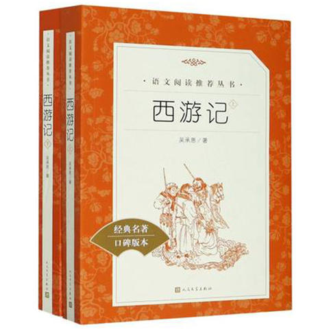 西游记   五年级正版现货速发|名师推荐|小学生课外阅读5年级 商品图0