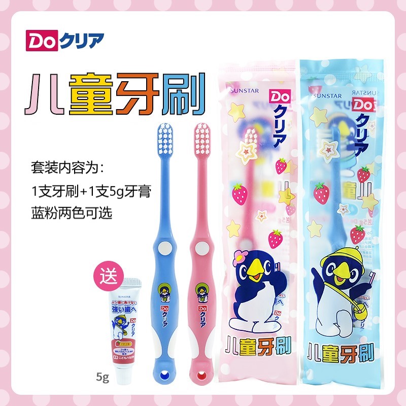 特价：日本进口Sunstar盛世达GUM皓乐齿Do Clear宝宝儿童软毛牙刷牙膏套装