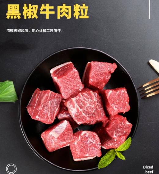 【安格斯原切牛肉粒】精选牛肉 · 鲜嫩美味 · 口感细嫩 · 奶香浓郁 商品图1