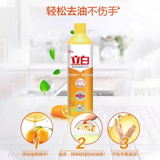 立白新金桔洗洁精408g 商品图1