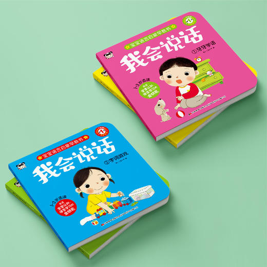 我会说话 1 牙牙学语 商品图2