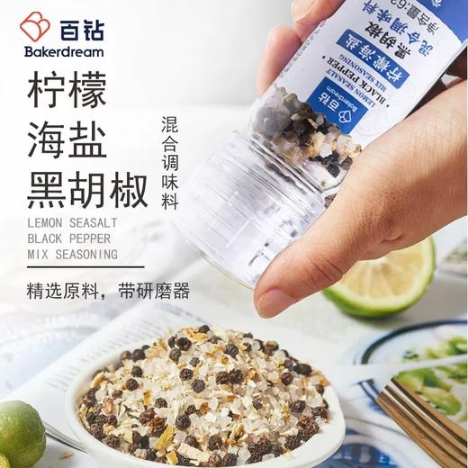 63g 百钻 柠檬海盐黑胡椒混合调味料 家用牛排意面西餐调料研磨器瓶 商品图0