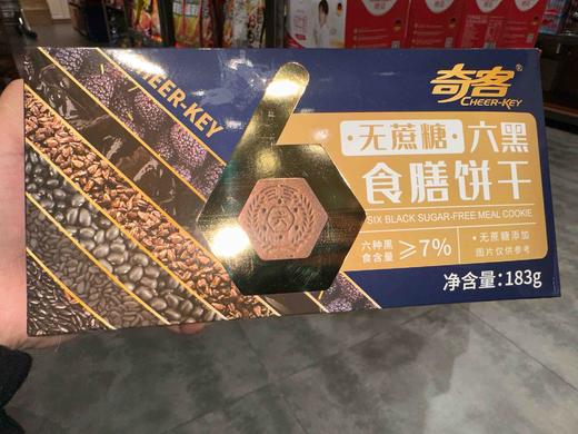 奇客无蔗糖食膳饼干六黑183g 商品图5
