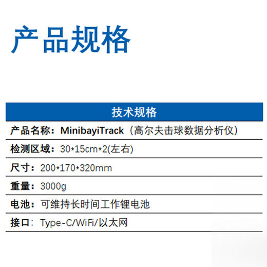 Minibay itrack 室内模拟 小白球高尔夫模拟器设备 高尔夫击球数据 商品图2